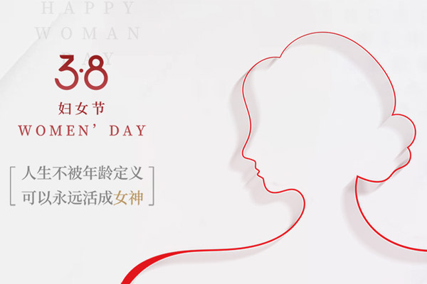 婦女節(jié)|巾幗綻芳華，致敬最美的她！