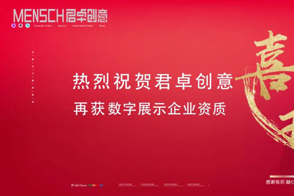 喜訊！君卓創(chuàng)意榮獲電子商會(huì)四項(xiàng)一級(jí)資質(zhì)！